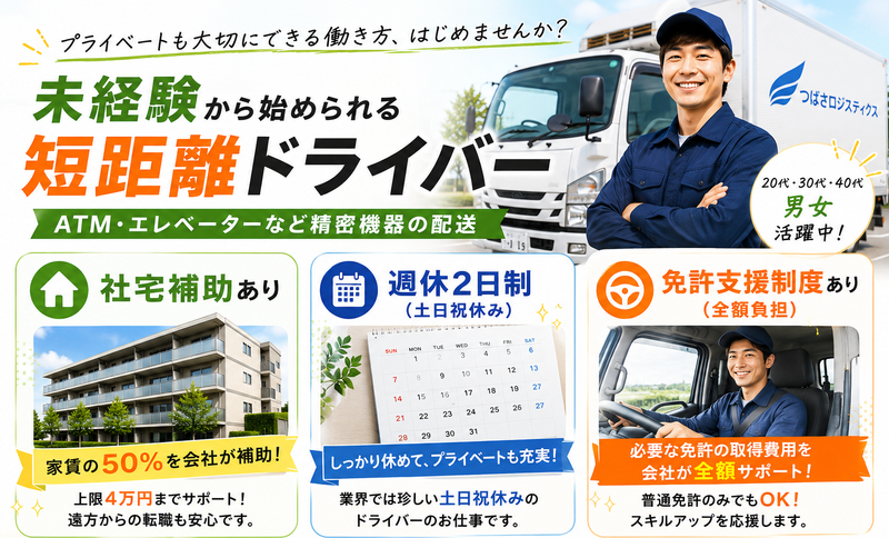 つばさロジスティクス株式会社の求人・転職情報