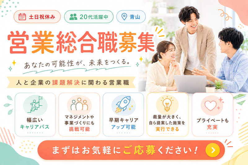 スカイジョブ株式会社の求人・転職情報