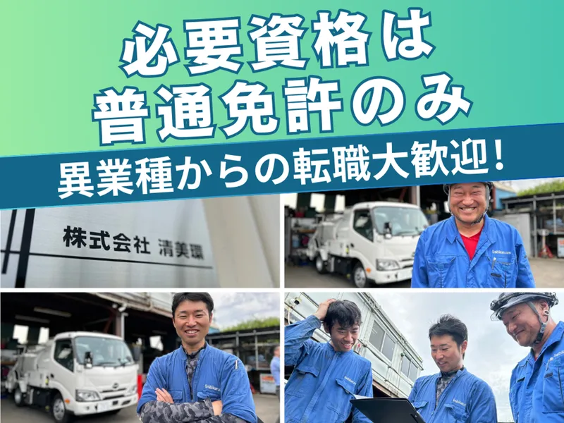  株式会社清美環の求人・転職情報