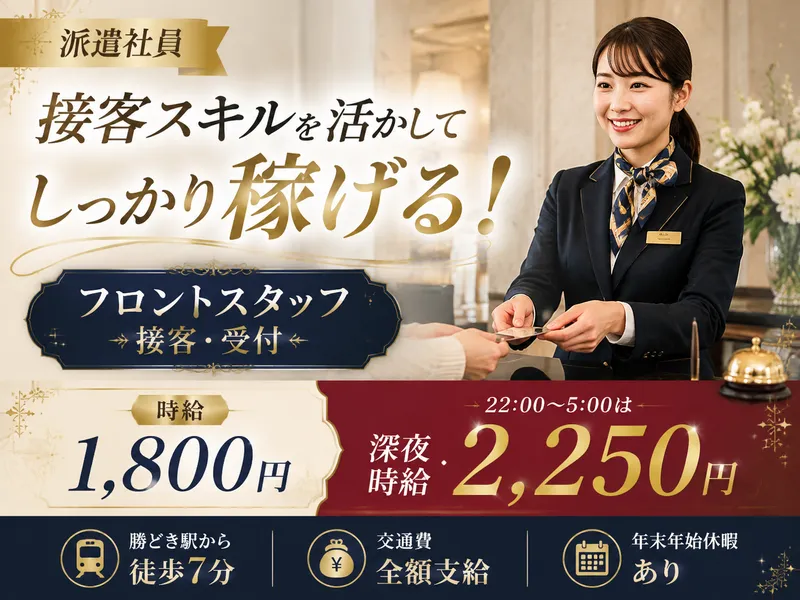 シグマアテンドサービス株式会社のアルバイト・バイト求人情報-01