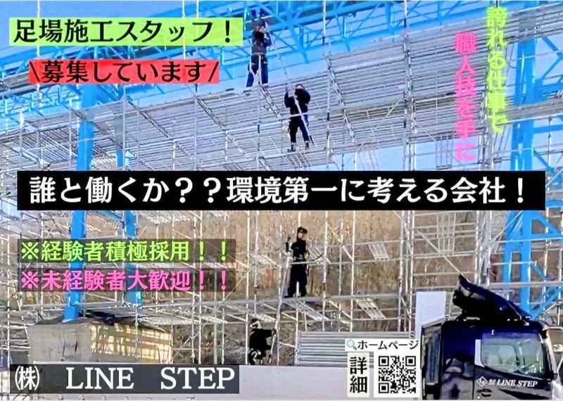 株式会社 LINE STEPの求人・転職情報