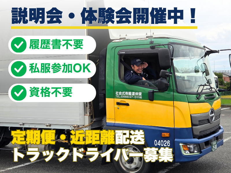 東伸運輸株式会社-0007の求人・転職情報