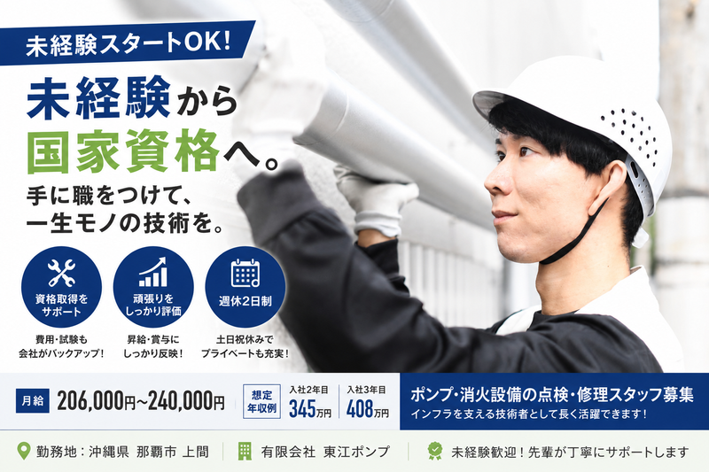 有限会社 東江ポンプの求人・転職情報