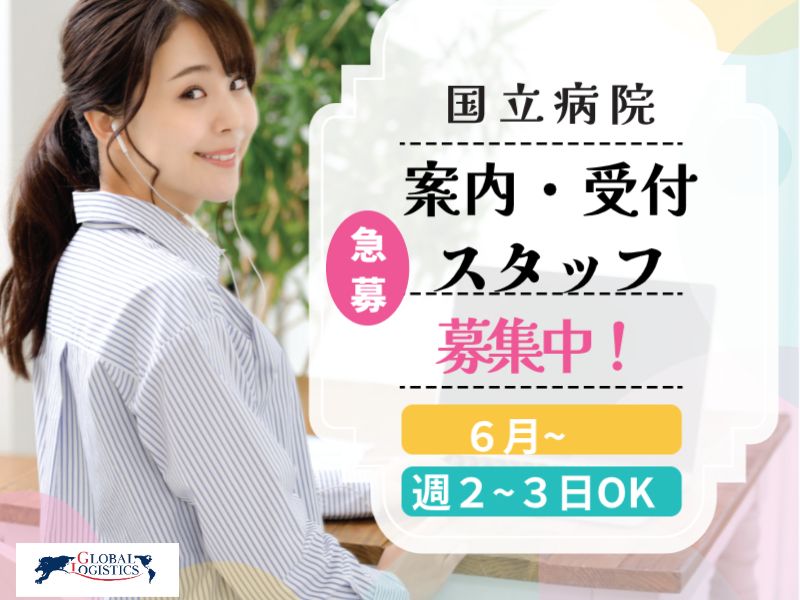 G・ロジ・スタッフ株式会社のアルバイト・バイト求人情報-01