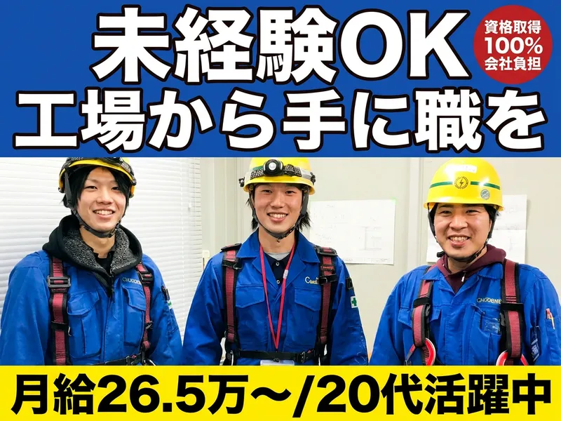下田電気工事株式会社の求人・転職情報