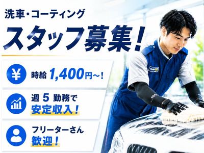 keeperコーティングのモニター募集 Keeperコーティングの求人 | Indeed (インディード)