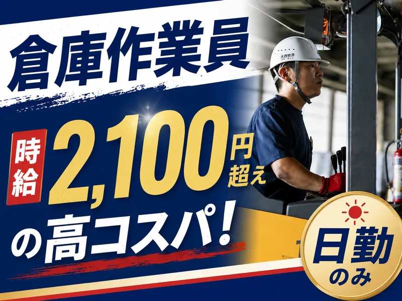 大西物流株式会社の求人・転職情報