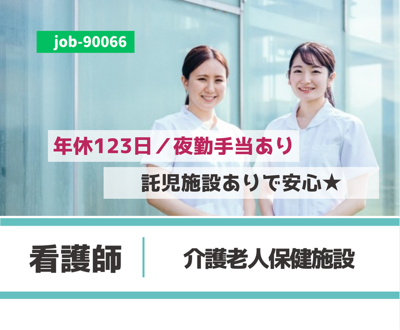 医療法人 白日会の求人・転職情報
