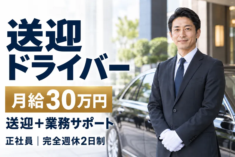 株式会社トーマン-0002の求人・転職情報