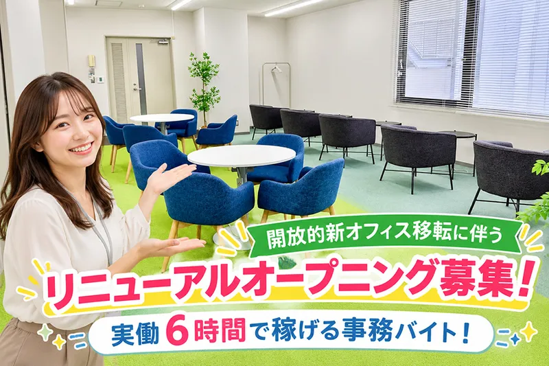 株式会社Retoolのアルバイト・バイト求人情報