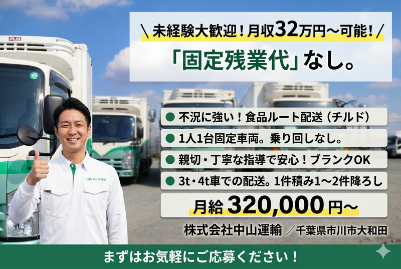 株式会社中山運輸のアルバイト・バイト求人情報-06