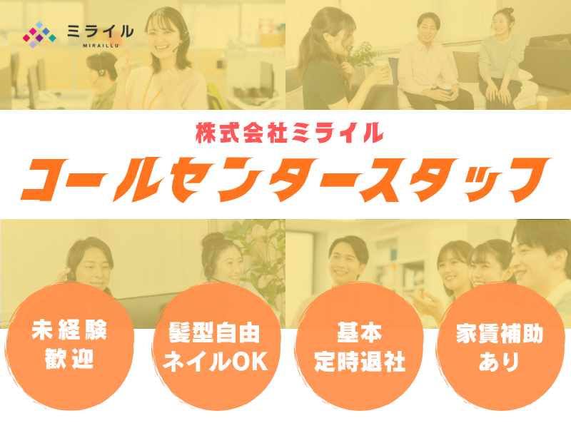 株式会社ミライルの求人・転職情報