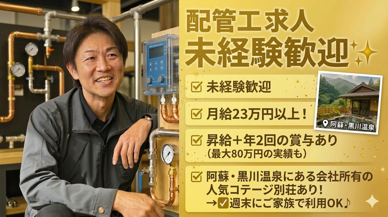 中央設備工業株式会社-0002の求人・転職情報