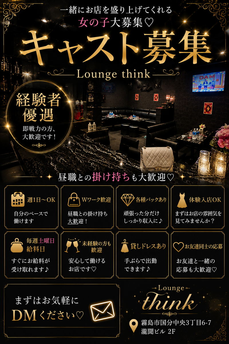 Lounge thinkの求人・転職情報
