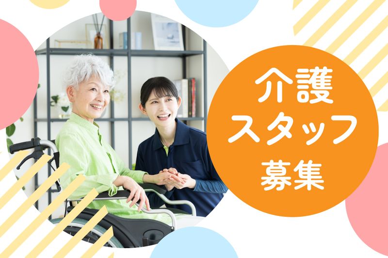 株式会社ハーフ・センチュリー・モア/サンシティ立川昭和記念公園の求人・転職情報