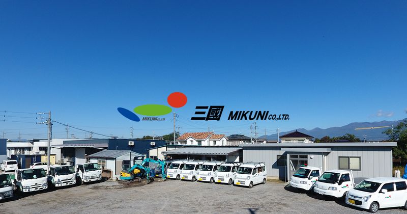 有限会社三國の求人・転職情報