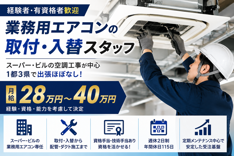 中央冷熱株式会社の求人・転職情報