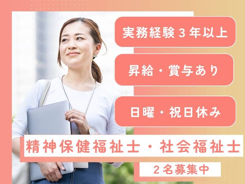 医療法人社団千寿会 三愛病院の求人・転職情報