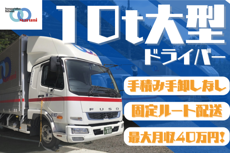 株式会社マルニ運輸の求人・転職情報