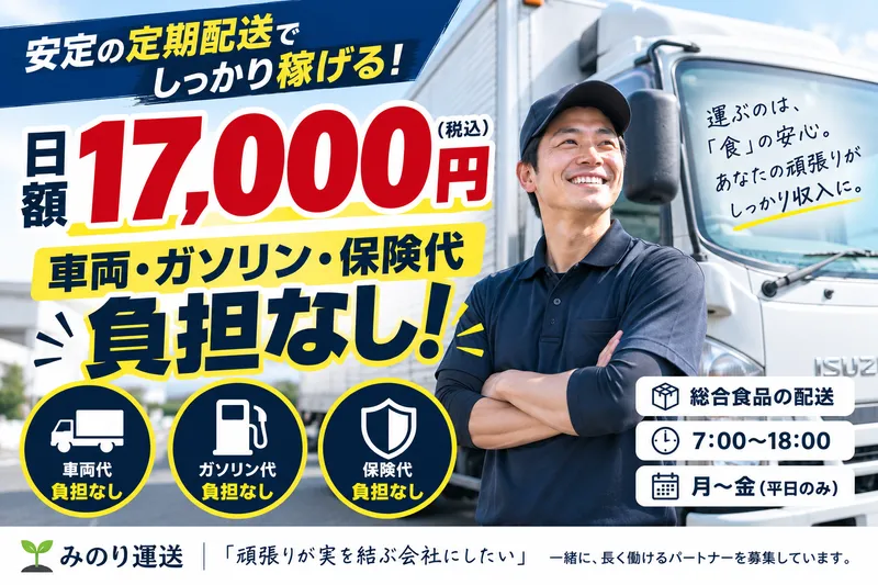 みのり運送の求人・転職情報