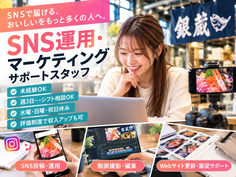 (株)銀蔵のアルバイト・バイト求人情報