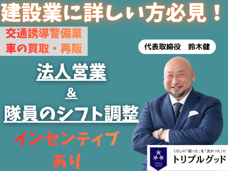 (株)トリプルグッドの求人・転職情報