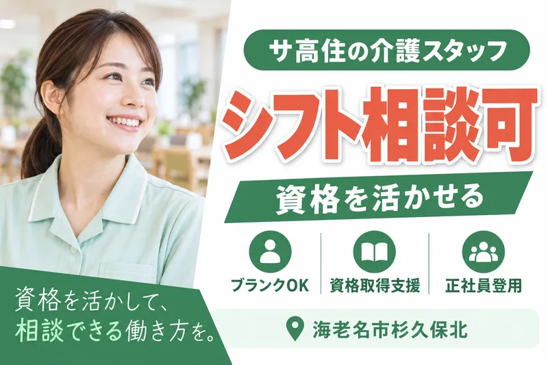 株式会社ヴァティー　ふるさとホーム海老名のアルバイト・バイト求人情報