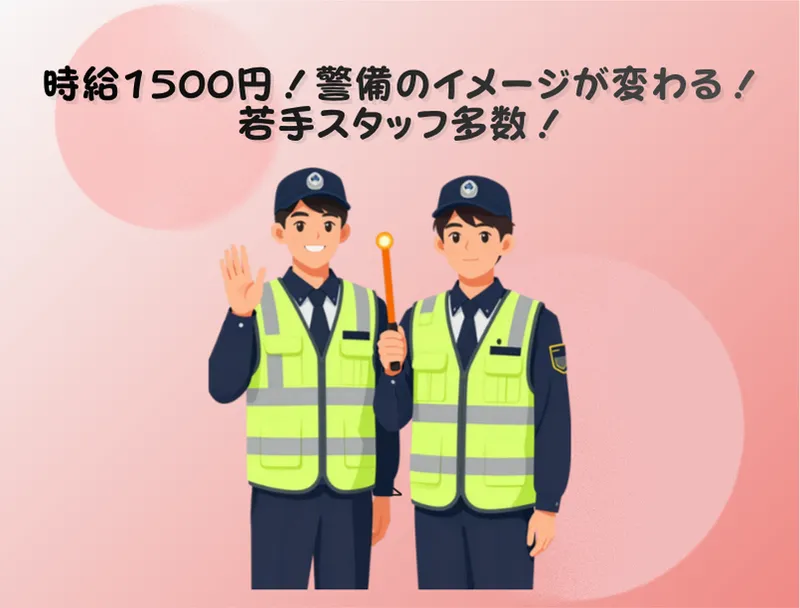 令和セキュリティ株式会社の求人・転職情報