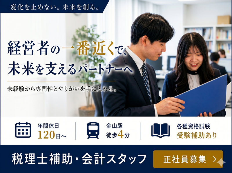 税理士法人葵パートナーズの求人・転職情報