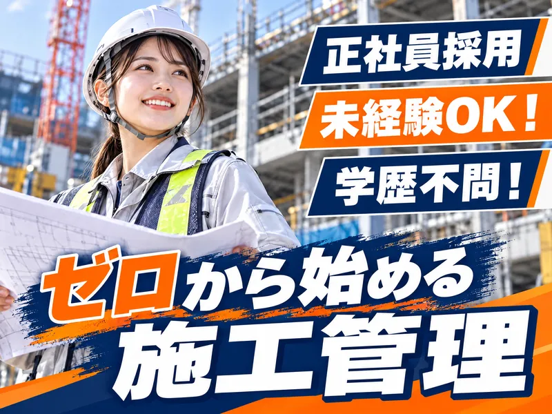 株式会社宮村建設の求人・転職情報