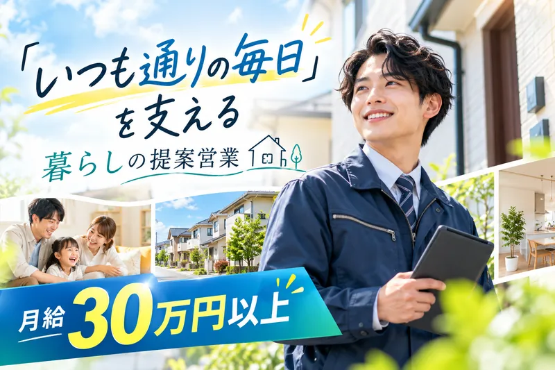 株式会社エム・ワイ・ジー(大阪ガスサービスショップ)の求人・転職情報