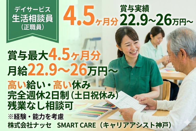 株式会社ナッセの求人・転職情報