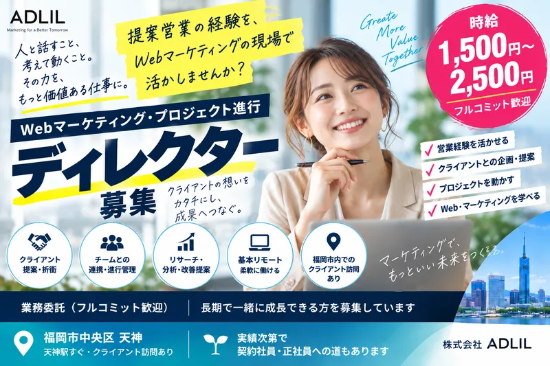 株式会社ADLILの求人・転職情報
