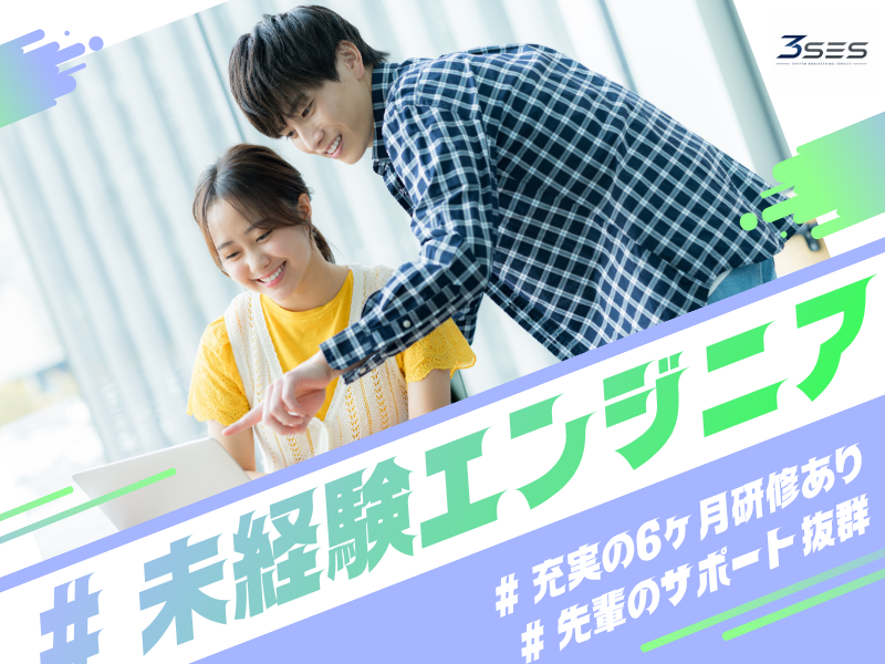 株式会社３ＳＥＳ-0001の求人・転職情報