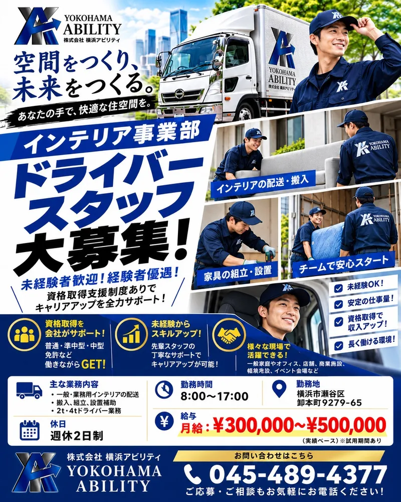 株式会社横浜アビリティの求人・転職情報