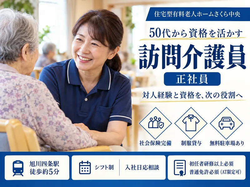 株式会社さくらライフコミュニケーション-0008の求人・転職情報