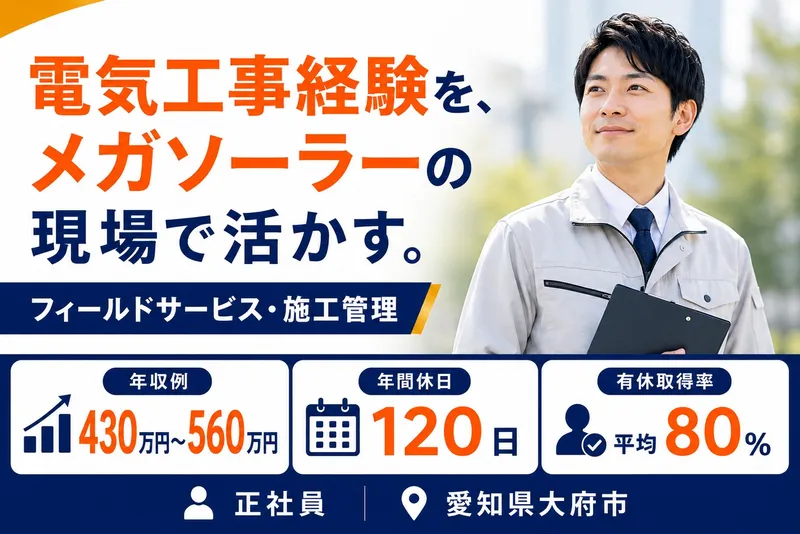 日本高圧電気株式会社の求人・転職情報