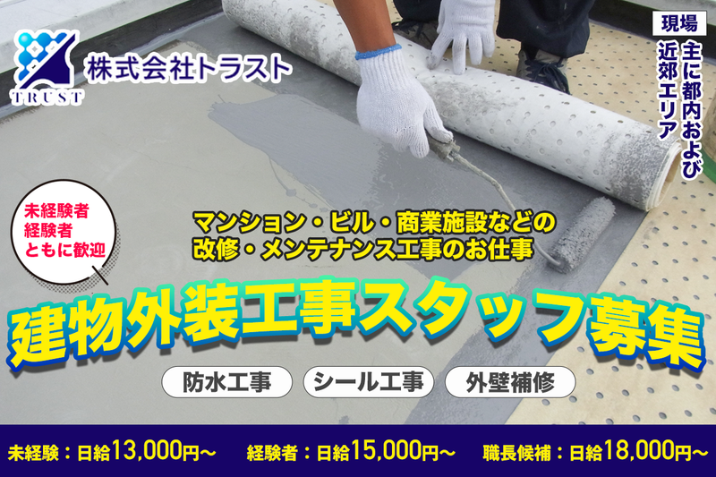 株式会社トラストの求人・転職情報