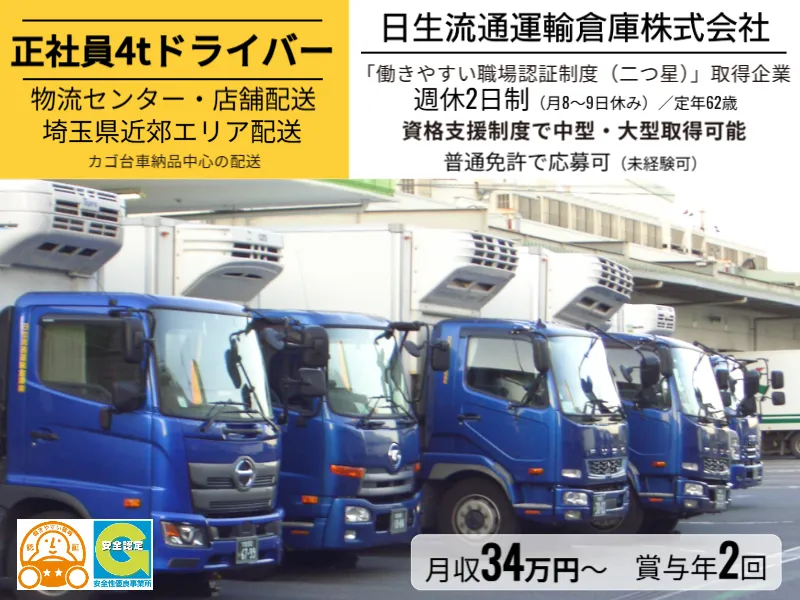 日生流通運輸倉庫株式会社の求人・転職情報
