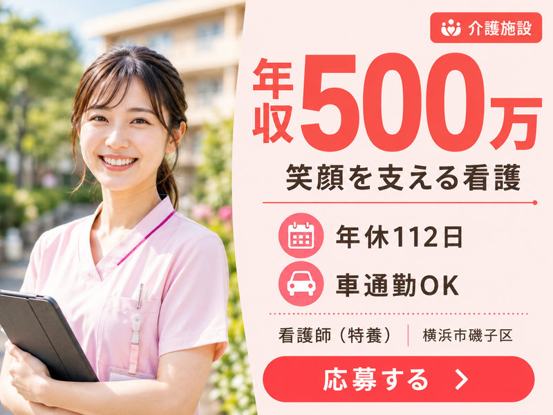 社会福祉法人ふるさと自然村 特別養護老人ホーム　磯子自然村の求人・転職情報