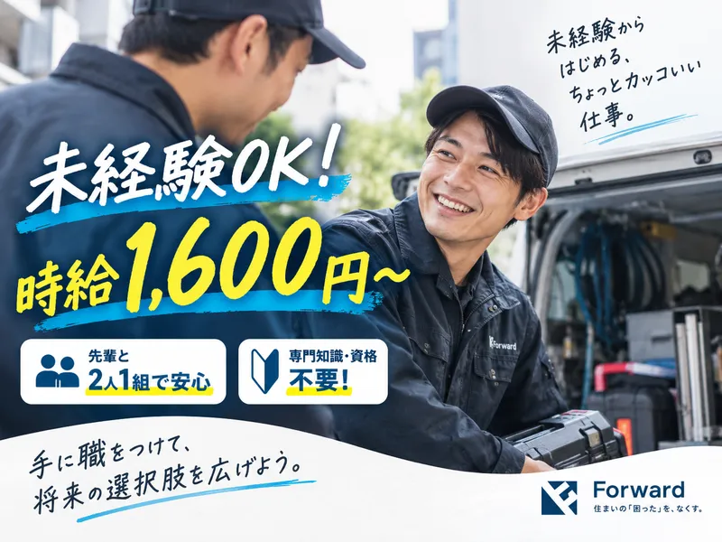 株式会社Forwardのアルバイト・バイト求人情報