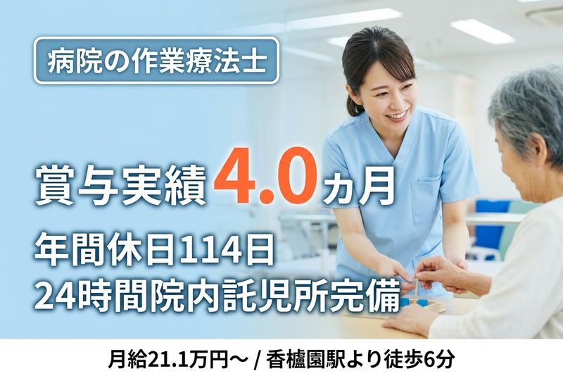 医療法人社団 清和会の求人・転職情報