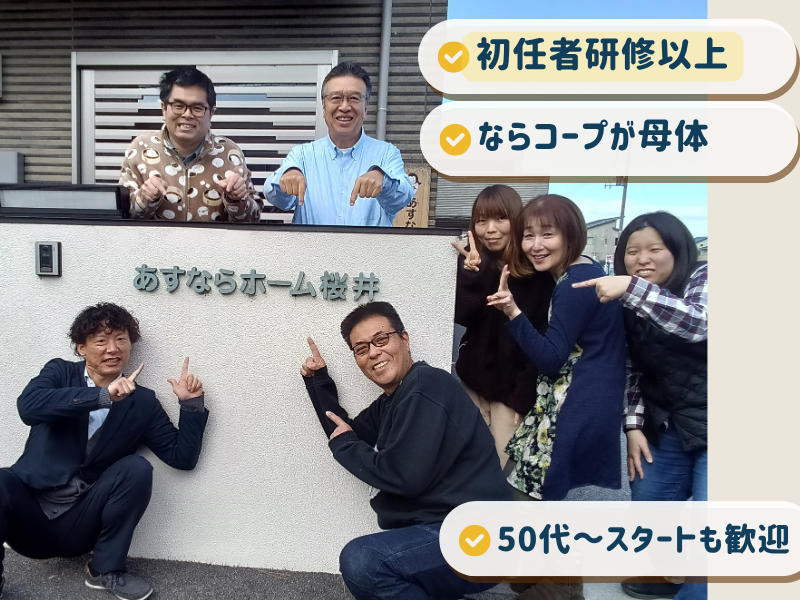 社会福祉法人　協同福祉会の求人・転職情報