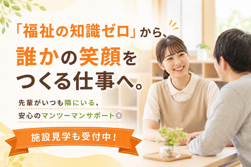社会福祉法人都賀の里の求人・転職情報