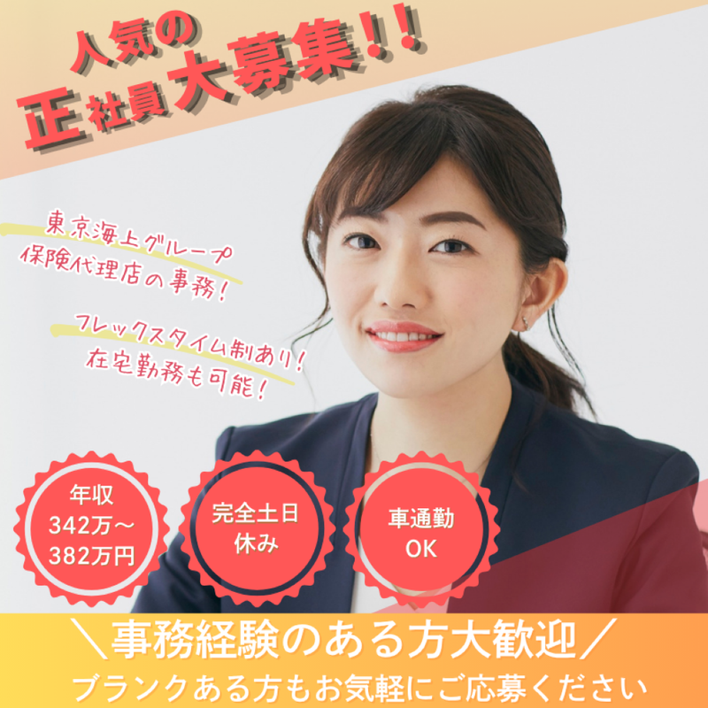 T&N保険サービスの求人・転職情報