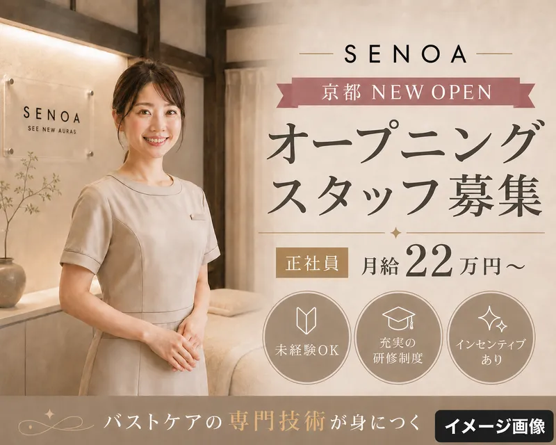 SENOAの求人・転職情報