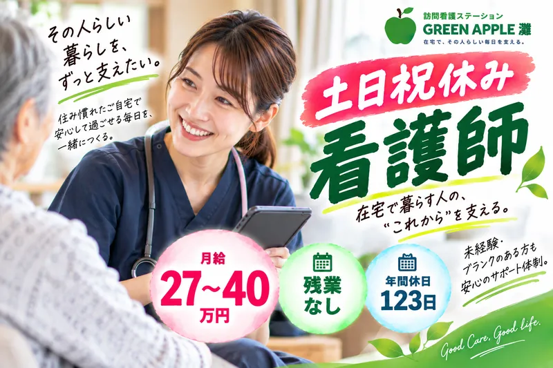 株式会社GreenAppleの求人・転職情報