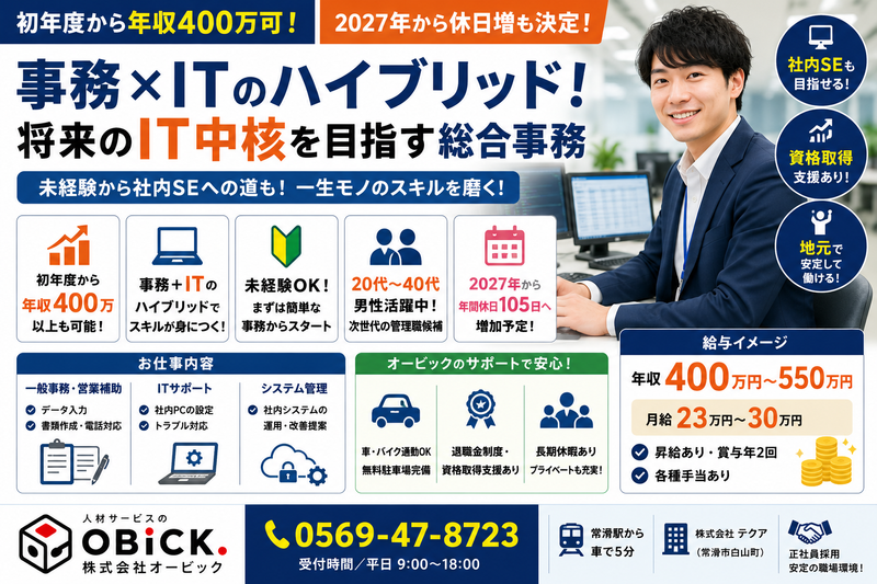 株式会社オービック/177の求人・転職情報
