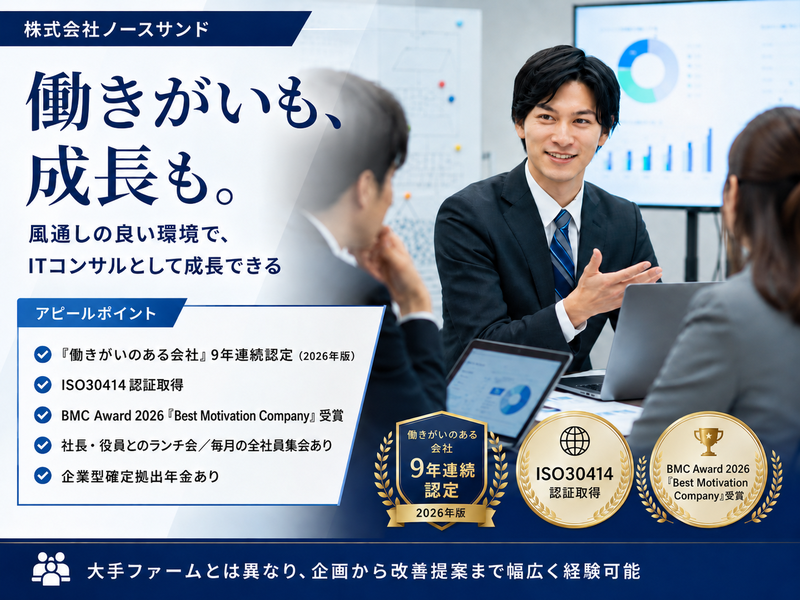 株式会社ノースサンドの求人・転職情報