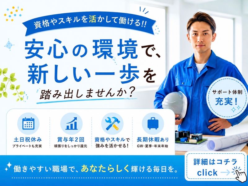 株式会社　正和の求人・転職情報